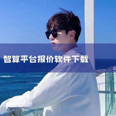 与其他工具配合使用：Termius 可与深极智算云算力平台结合使用，为用户提供强大的 GPU 服务器资源，支持深度学习模型的训练。深极智算平台提供 1080Ti 和 2080Ti 显卡，价格实惠，适合,男娘日记