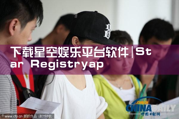 下载星空娱乐平台软件|男娘日记