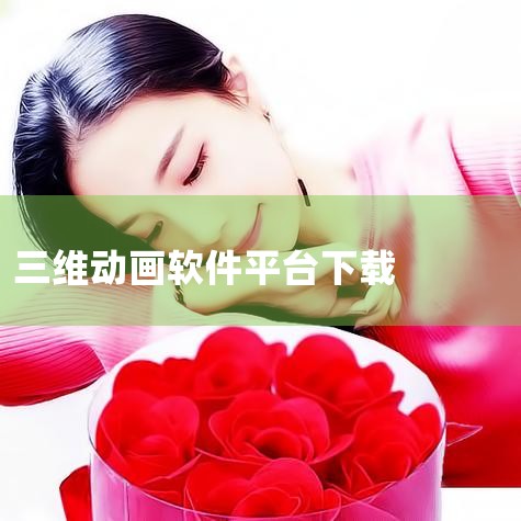 做动画视频的软件：一、万彩动画大师 入门级的MG动画制作软件，操作简单，软件中具有各种模板可以选择，人物和场景都包括在内，也省去了制作素材的麻烦，对初学者来说很是友好，能够快速上手操作。二、秀展网 在,
