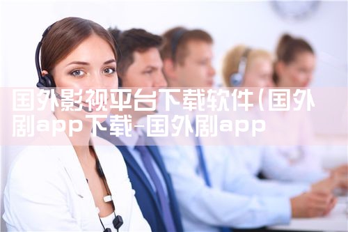 国外影视平台下载软件|男娘日记