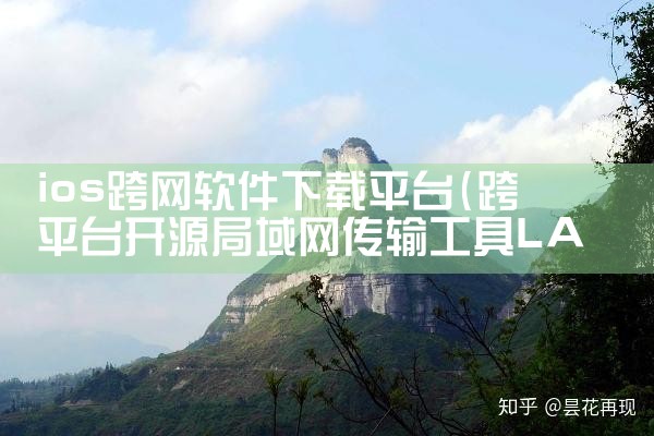 ios跨网软件下载平台|男娘日记