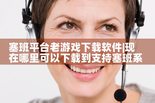 塞班平台老游戏下载软件|男娘日记